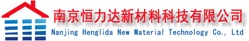 南京恒力达新材料科技有限公司